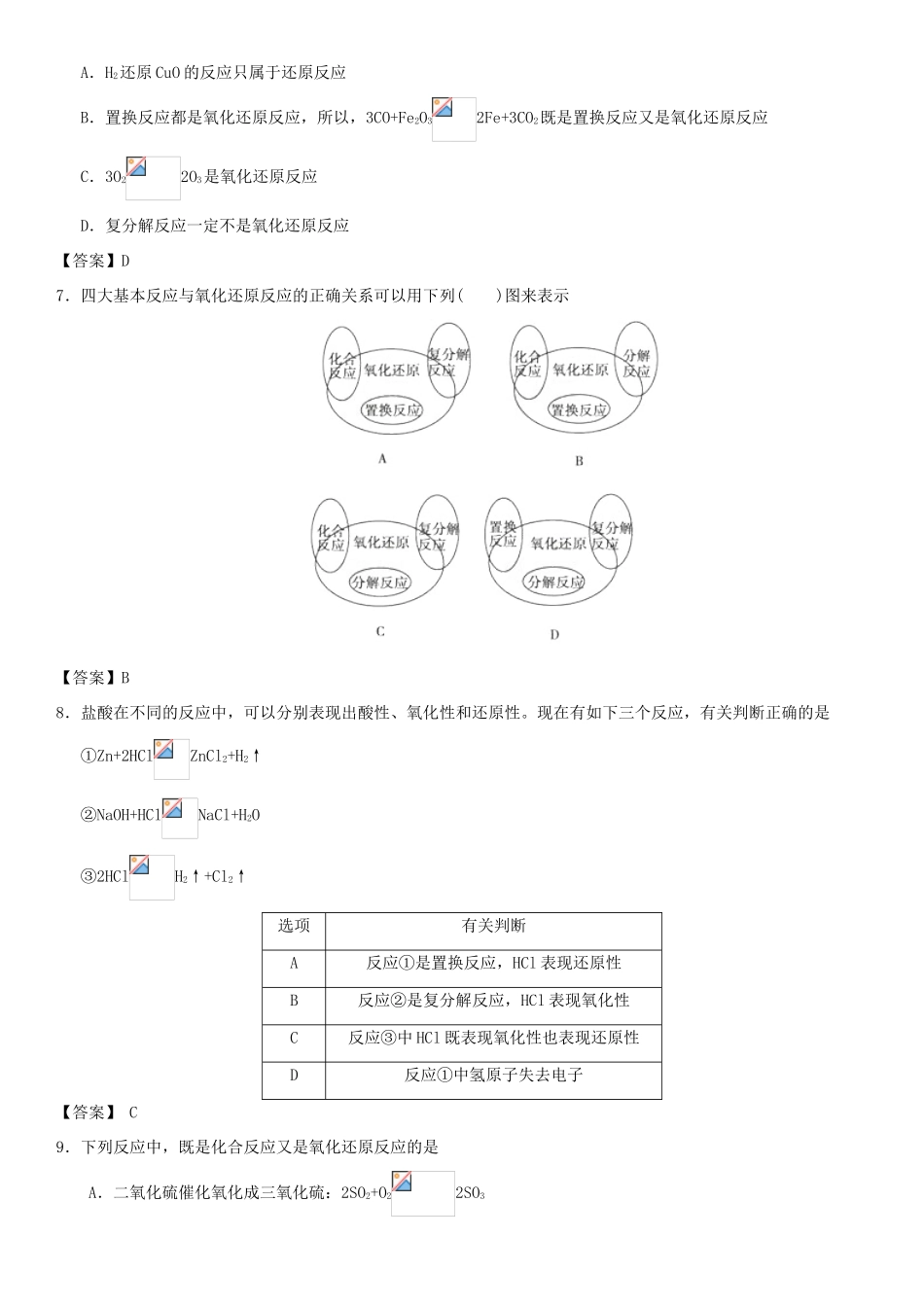 高中化学 第二章 化学物质及其变化 第3节 氧化还原反应（第1课时）作业1 新人教版必修1-新人教版高一必修1化学试题_第2页