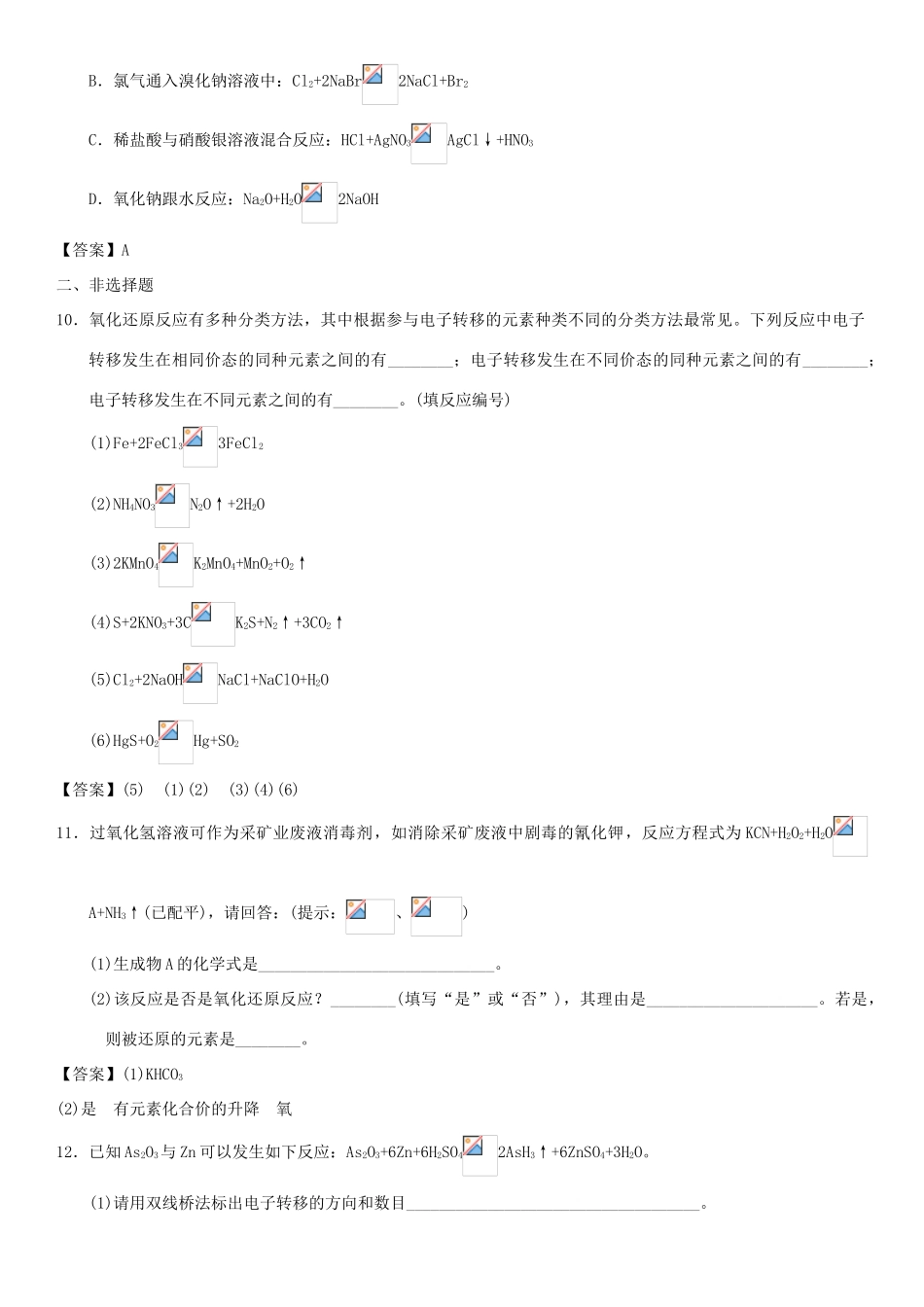 高中化学 第二章 化学物质及其变化 第3节 氧化还原反应（第1课时）作业1 新人教版必修1-新人教版高一必修1化学试题_第3页