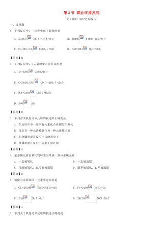 高中化学 第二章 化学物质及其变化 第3节 氧化还原反应（第1课时）作业1 新人教版必修1-新人教版高一必修1化学试题
