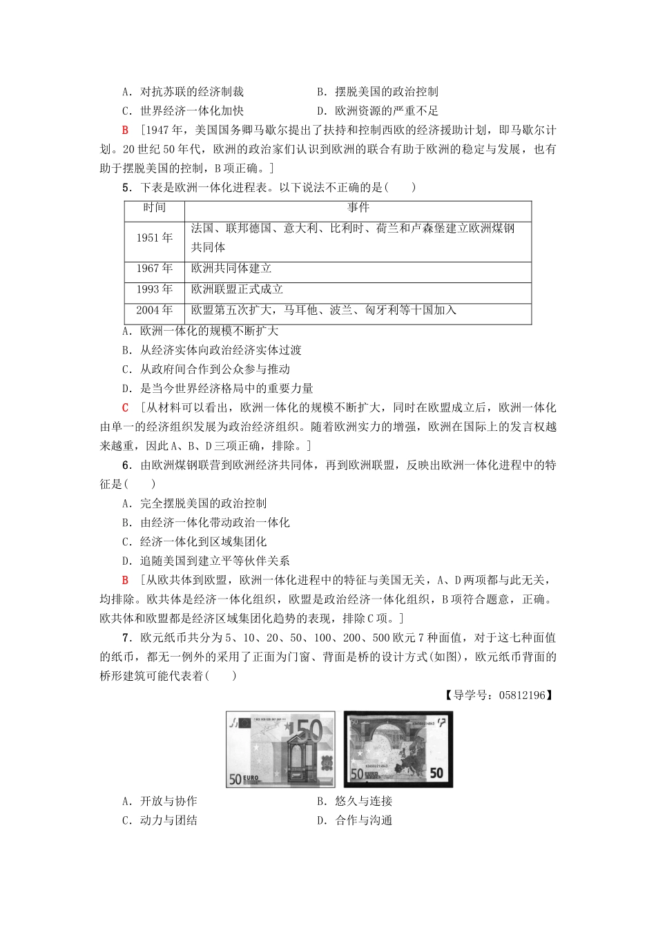 高中历史 课时分层作业23 欧洲的经济区域一体化 岳麓版必修2-岳麓版高一必修2历史试题_第2页