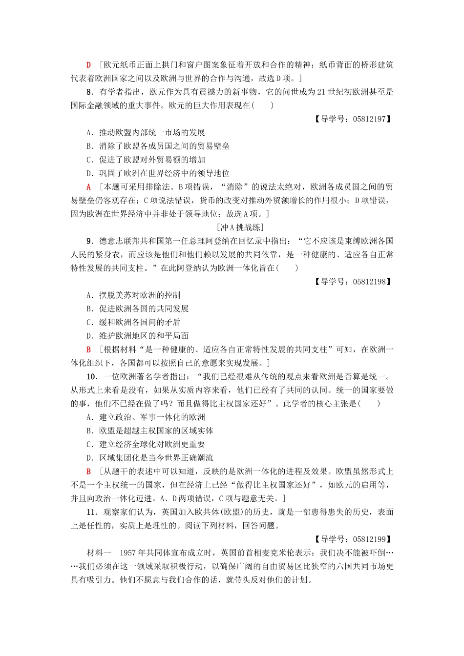 高中历史 课时分层作业23 欧洲的经济区域一体化 岳麓版必修2-岳麓版高一必修2历史试题_第3页