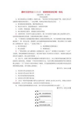 高中历史 课时分层作业23 欧洲的经济区域一体化 岳麓版必修2-岳麓版高一必修2历史试题