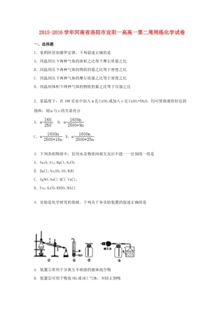 河南省洛阳市宜阳一高高一化学上学期12月第二周周练试卷（含解析）-人教版高一全册化学试题