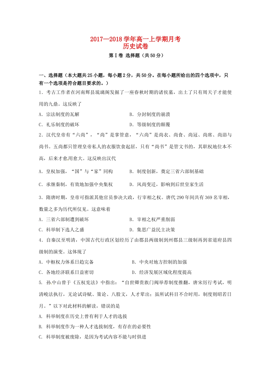 山西省原平市高一历史上学期第一次月考试题-人教版高一全册历史试题_第1页