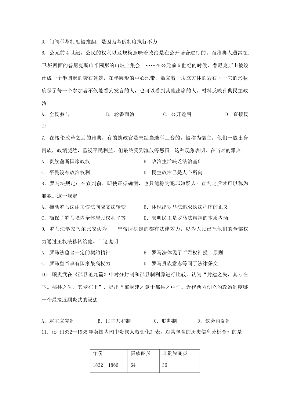 山西省原平市高一历史上学期第一次月考试题-人教版高一全册历史试题_第2页