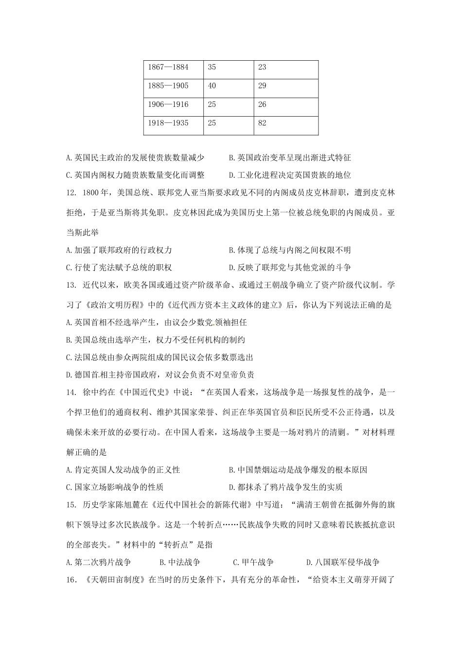 山西省原平市高一历史上学期第一次月考试题-人教版高一全册历史试题_第3页