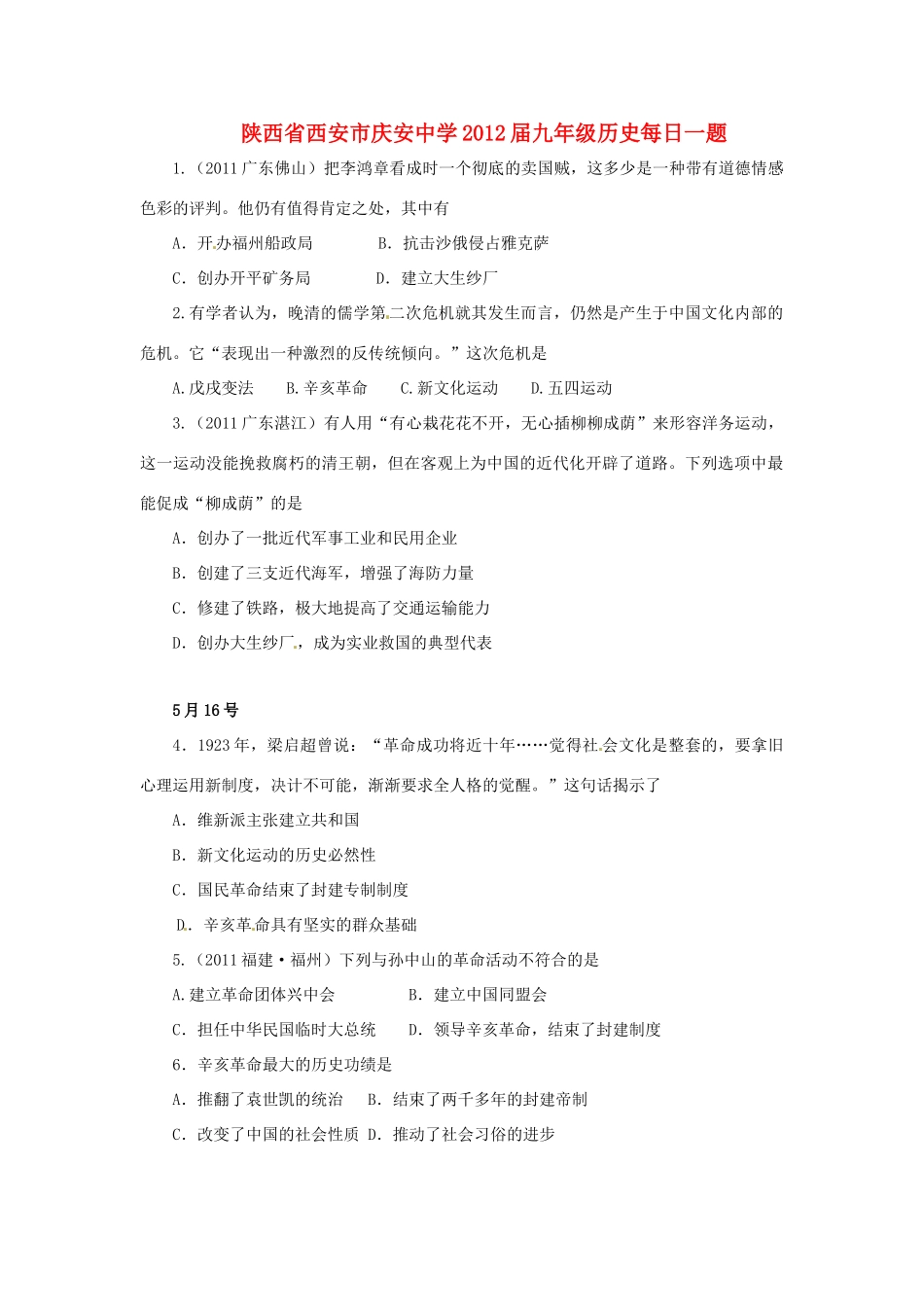 九年级历史每日一题试卷_第1页