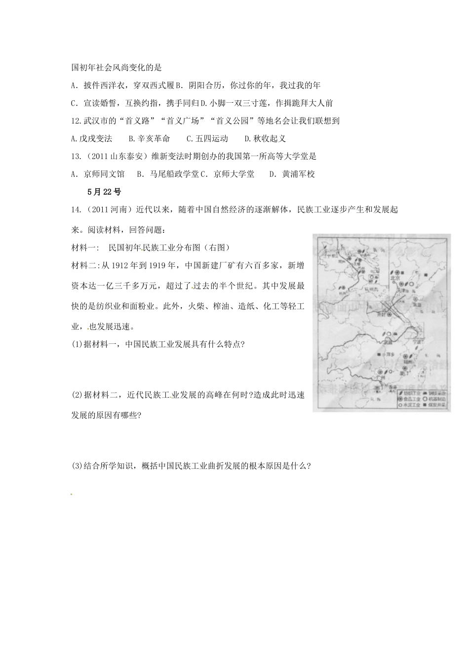 九年级历史每日一题试卷_第3页