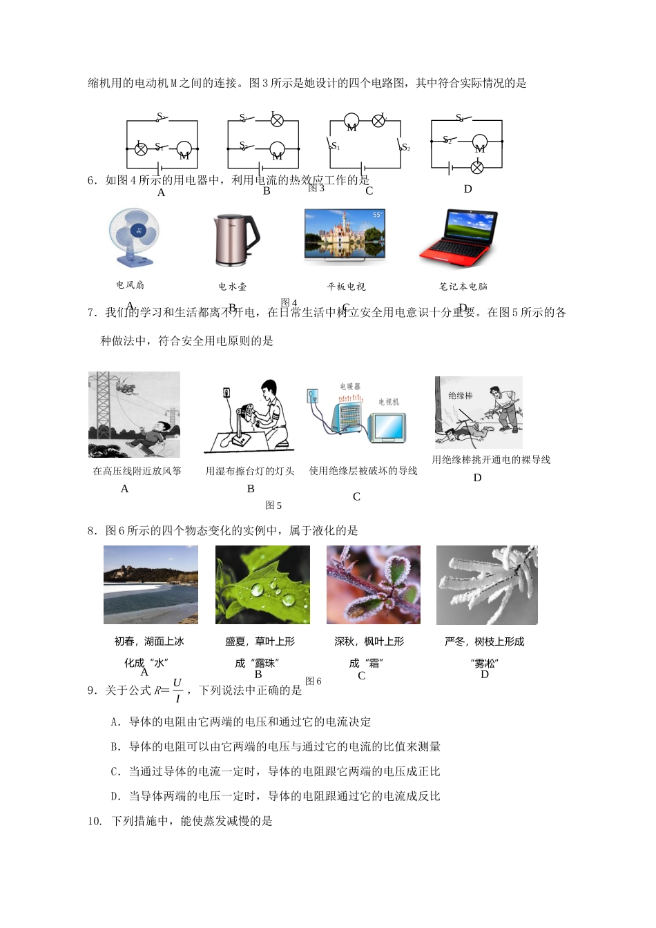 北京市门头沟区九年级物理上学期期末考试试卷试卷_第2页