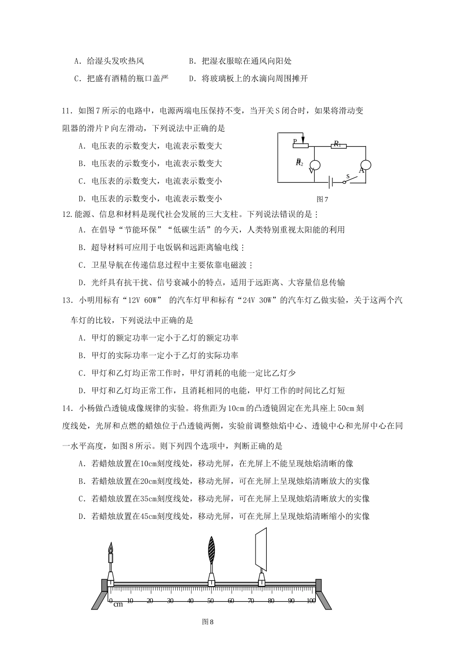 北京市门头沟区九年级物理上学期期末考试试卷试卷_第3页