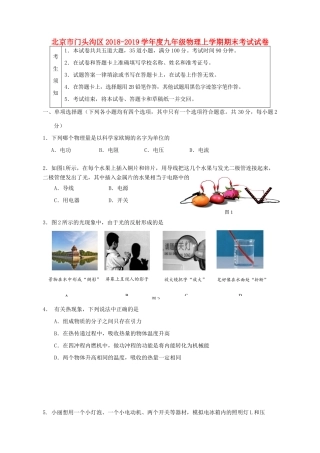 北京市门头沟区九年级物理上学期期末考试试卷试卷