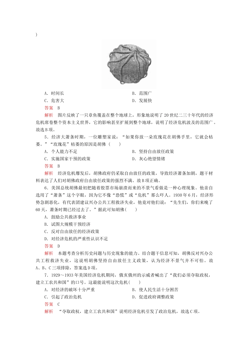 高中历史 专题六 罗斯福新政与当代资本主义 第1课 “自由放任”的美国课后课时作业 人民版必修2-人民版高一必修2历史试题_第2页