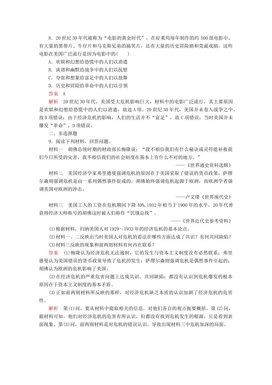 高中历史 专题六 罗斯福新政与当代资本主义 第1课 “自由放任”的美国课后课时作业 人民版必修2-人民版高一必修2历史试题_第3页