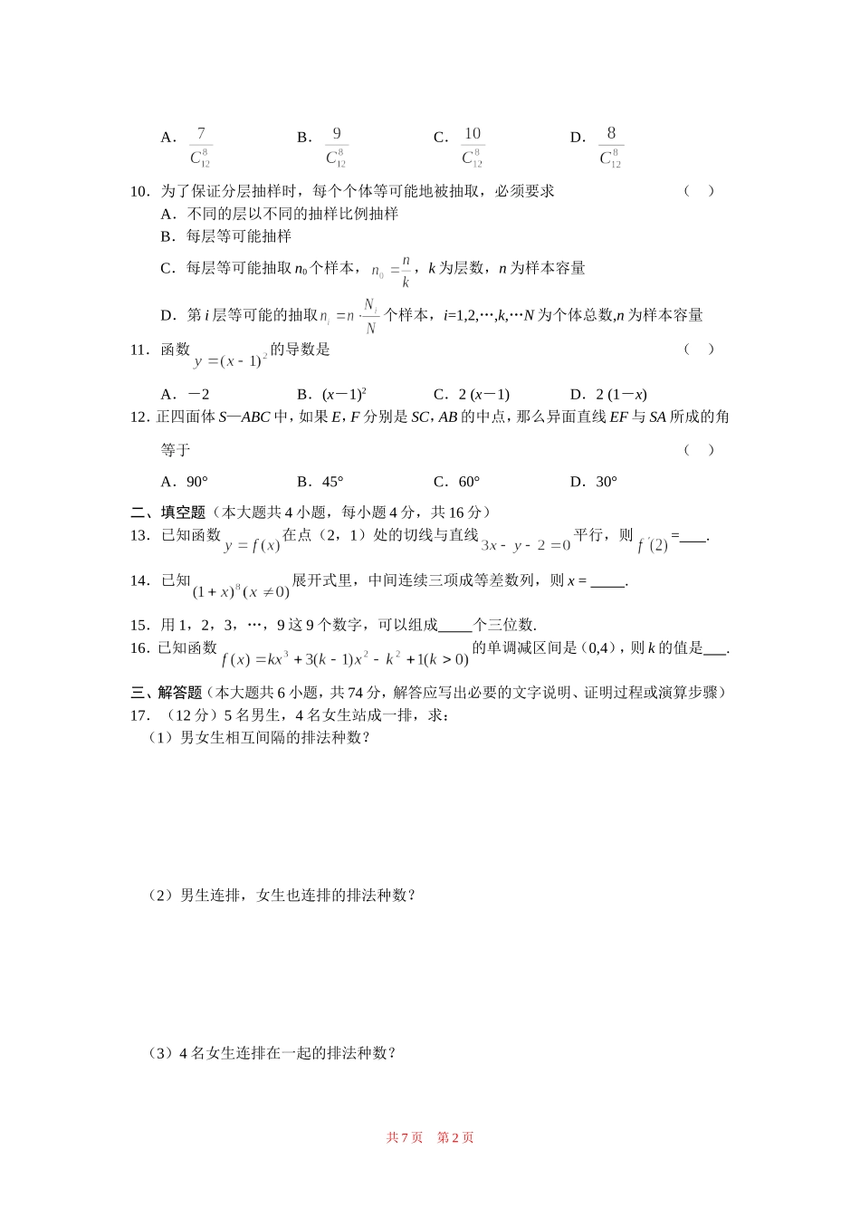 高 二 下 学 期 期 末 考 试数学（文科）_第2页