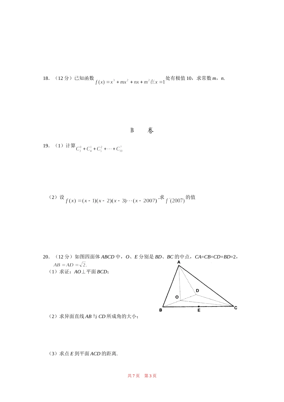 高 二 下 学 期 期 末 考 试数学（文科）_第3页