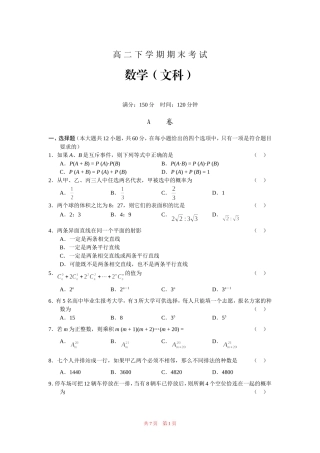 高 二 下 学 期 期 末 考 试数学（文科）