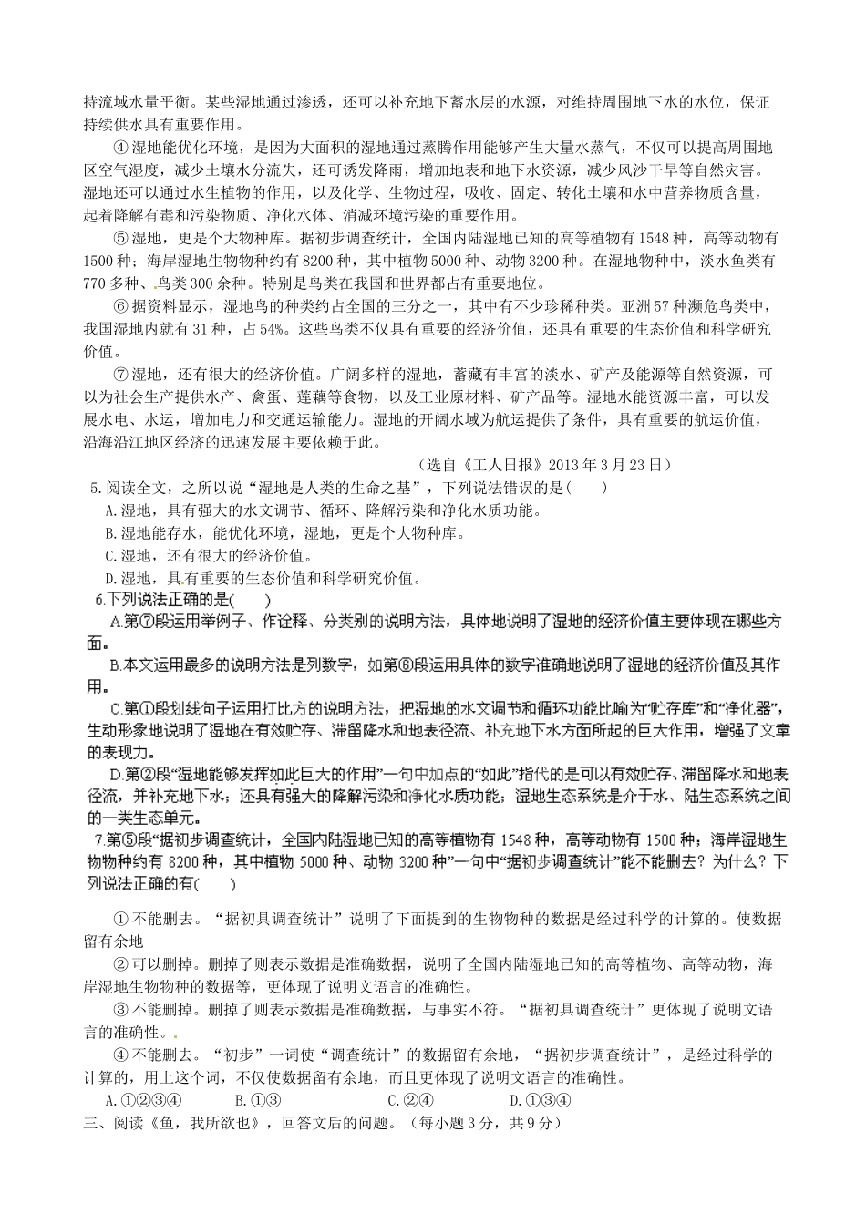 初中语文学业水平模拟测试试题(一) 试题_第2页