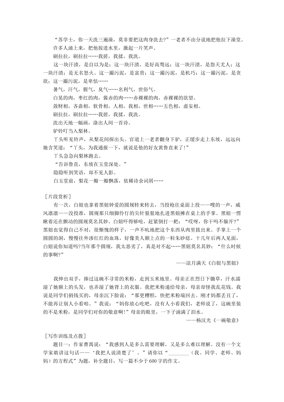 初中语文用真实的精神写出有个性的人物专题辅导 试题_第2页