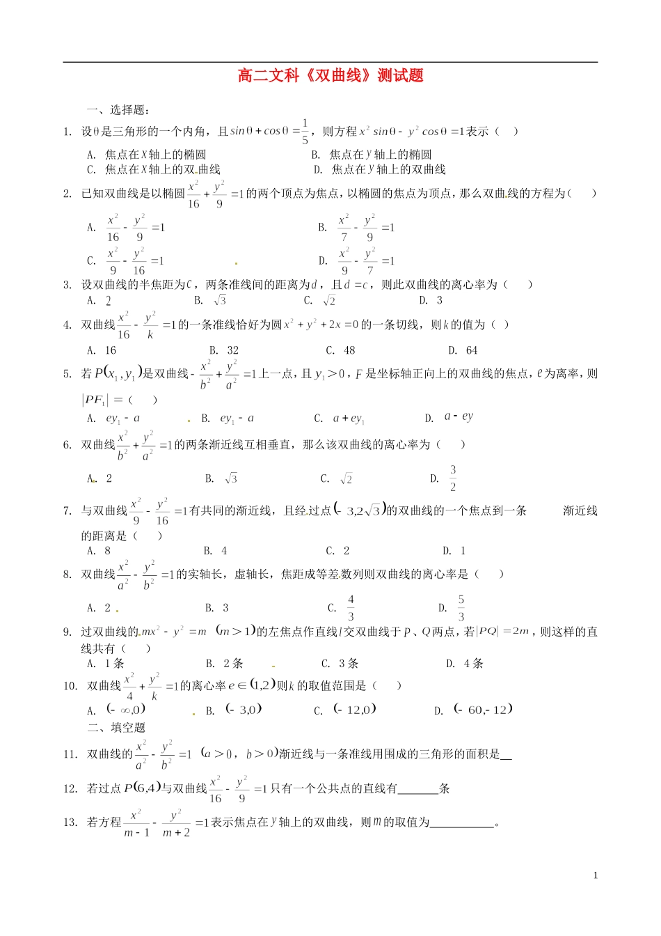 湖北省监利一中高二数学  双曲线 测试题 文_第1页