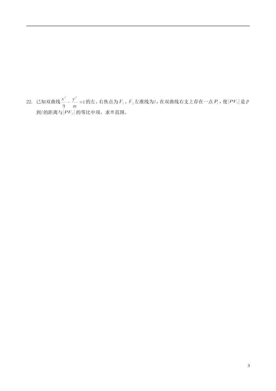 湖北省监利一中高二数学  双曲线 测试题 文_第3页