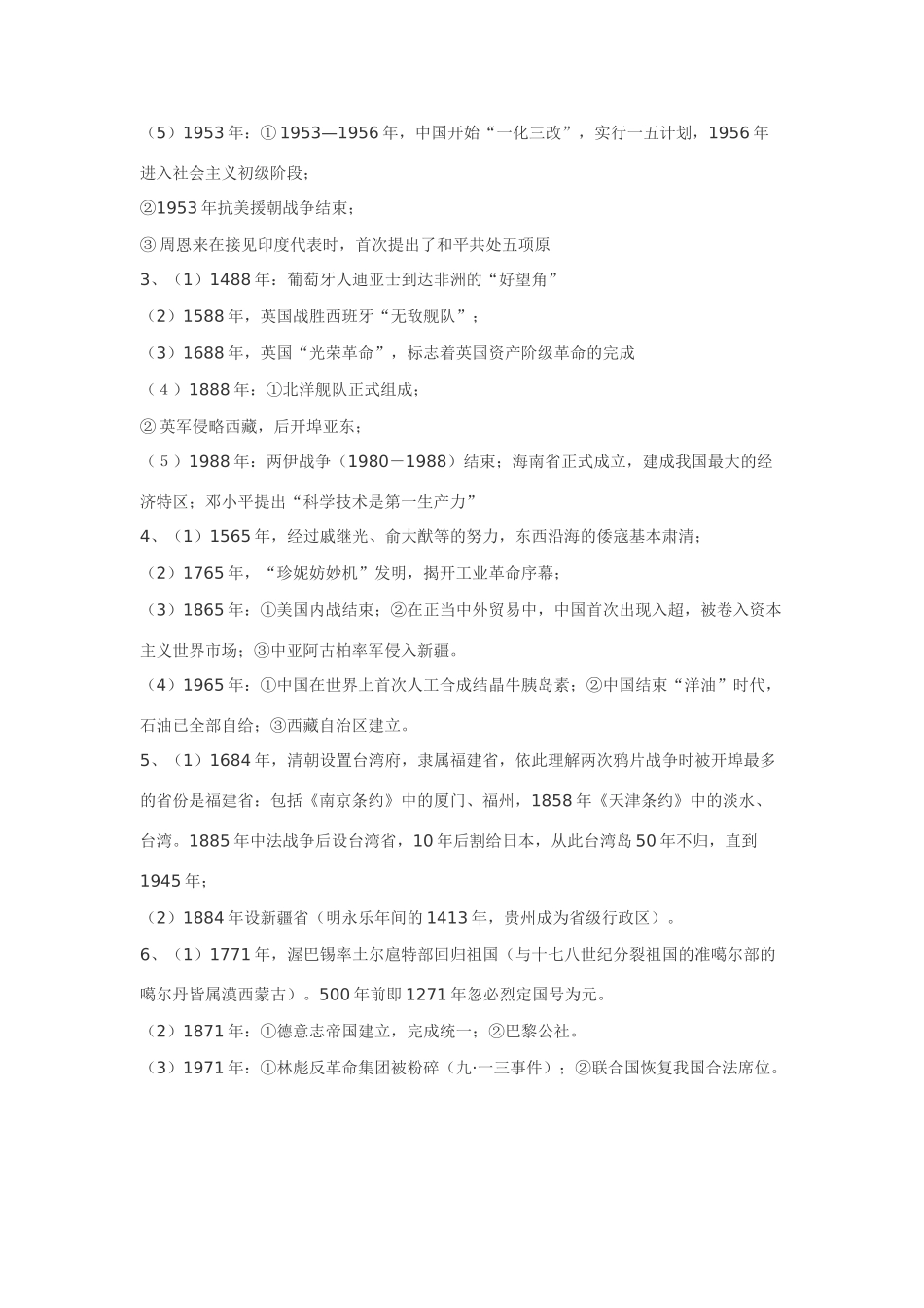 中学历史知识巧记趣记集锦_第3页