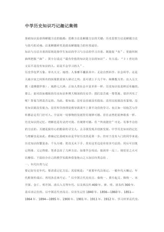 中学历史知识巧记趣记集锦
