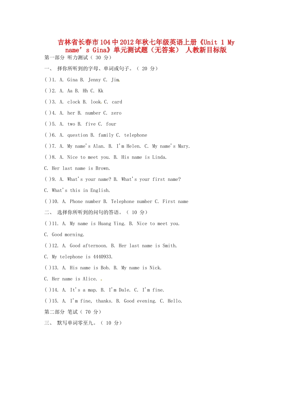 吉林省长春市104中秋七年级英语上册(Unit 1 My name s Gina)单元测试卷 人教新目标版试卷_第1页