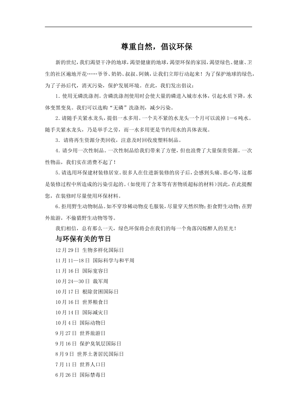 尊重自然-倡议环保-1_第1页