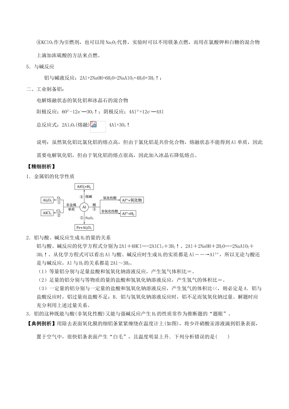高中化学 最基础考点系列 考点11 铝的化学性质 新人教版必修1-新人教版高一必修1化学试题_第2页