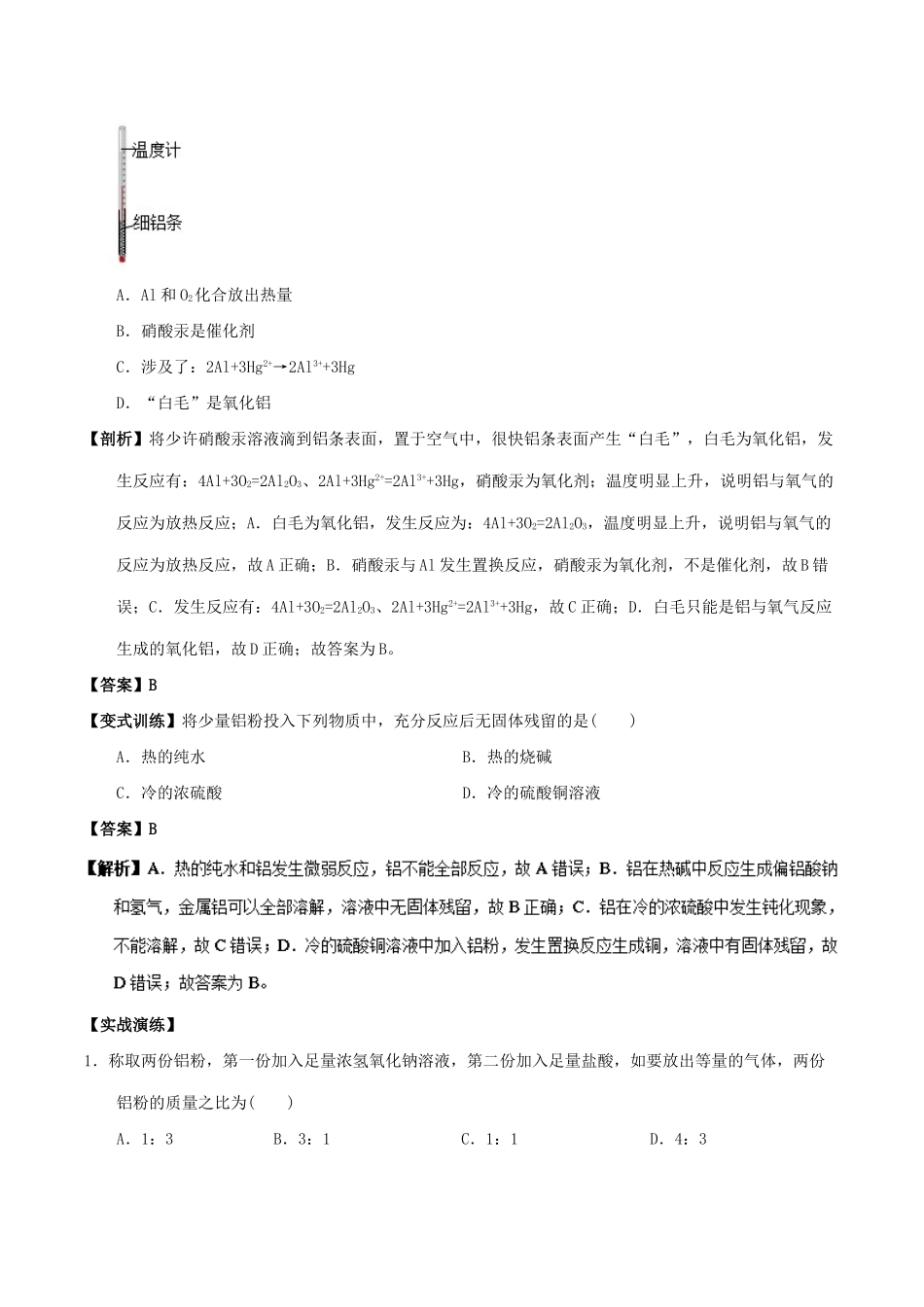高中化学 最基础考点系列 考点11 铝的化学性质 新人教版必修1-新人教版高一必修1化学试题_第3页