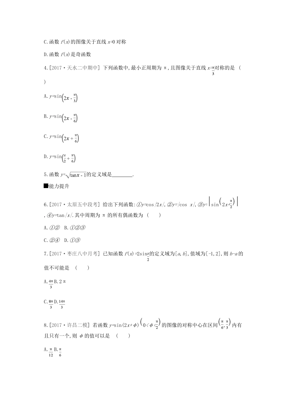高考数学总复习 课时作业（十八）第18讲 三角函数的图像与性质 理-人教版高三全册数学试题_第2页