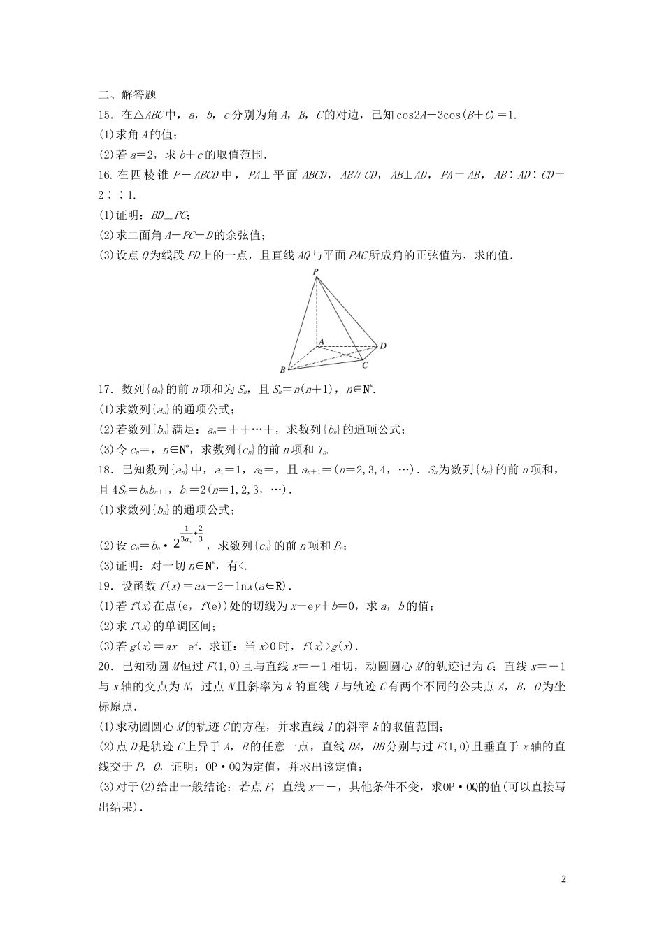 （江苏专用）高考数学一轮复习 加练半小时 阶段滚动检测（五）理（含解析）-人教版高三全册数学试题_第2页