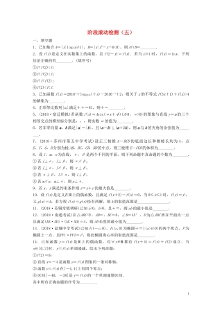 （江苏专用）高考数学一轮复习 加练半小时 阶段滚动检测（五）理（含解析）-人教版高三全册数学试题