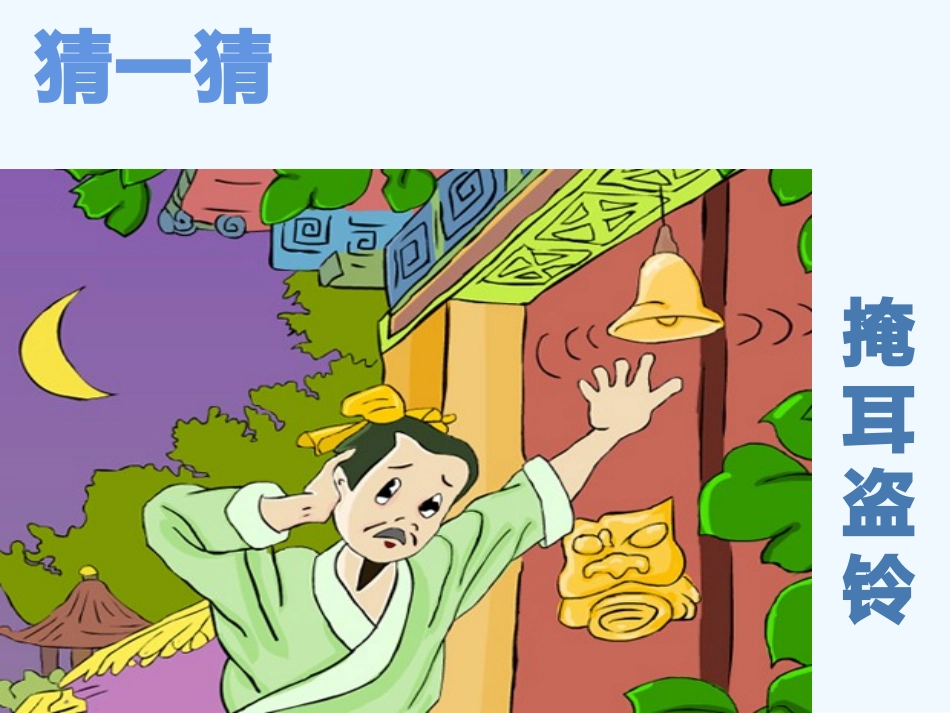 (部编)初中语文人教2011课标版七年级上册赫尔墨斯和雕像者-(3)_第2页