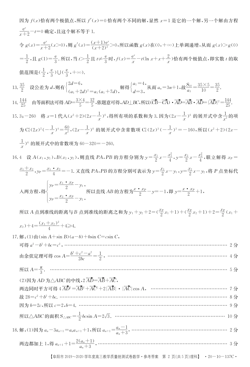 安徽省阜阳市高三数学上学期期末教学质量统测试卷 理(PDF)答案 安徽省阜阳市高三数学上学期期末教学质量统测试卷 理(PDF) 安徽省阜阳市高三数学上学期期末教学质量统测试卷 理(PDF)_第2页
