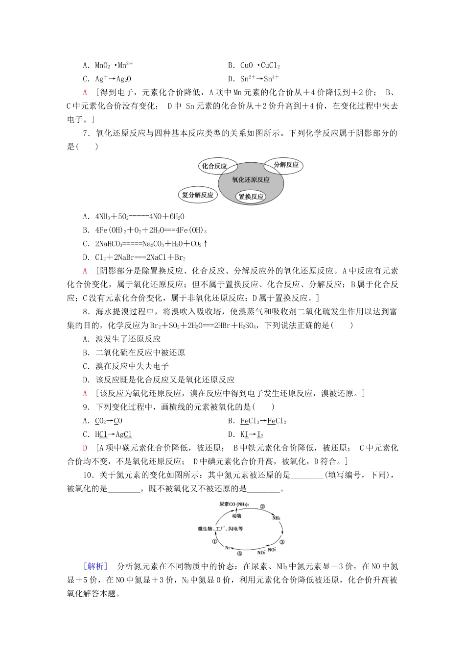 高中化学 课时分层作业5 氧化还原反应（含解析）新人教版必修第一册-新人教版高一第一册化学试题_第2页