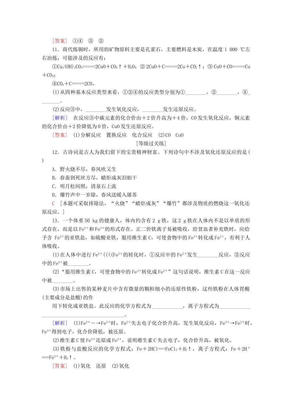 高中化学 课时分层作业5 氧化还原反应（含解析）新人教版必修第一册-新人教版高一第一册化学试题_第3页