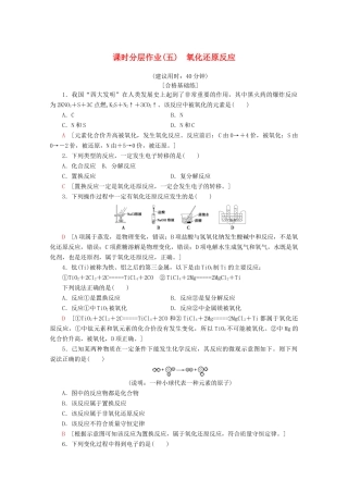高中化学 课时分层作业5 氧化还原反应（含解析）新人教版必修第一册-新人教版高一第一册化学试题