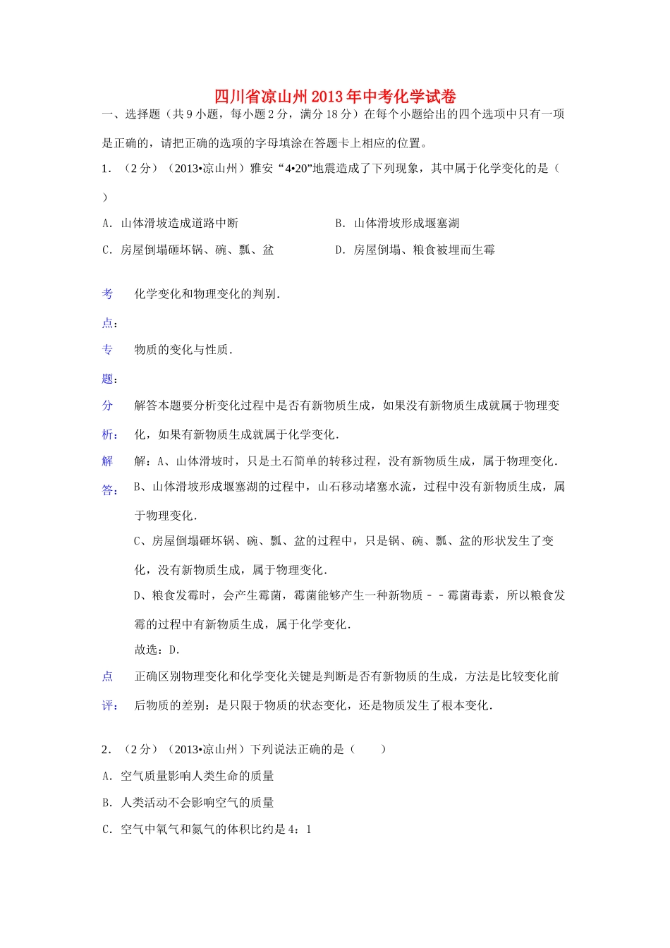 四川省凉山州中考化学真题试卷(解析版)试卷_第1页