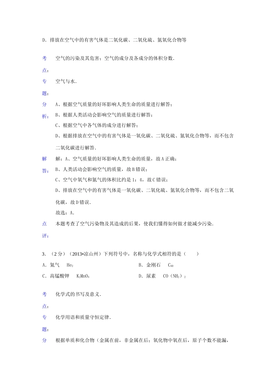 四川省凉山州中考化学真题试卷(解析版)试卷_第2页