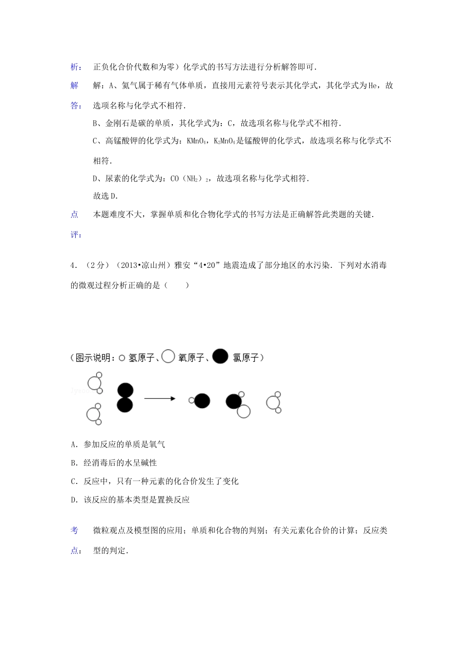 四川省凉山州中考化学真题试卷(解析版)试卷_第3页
