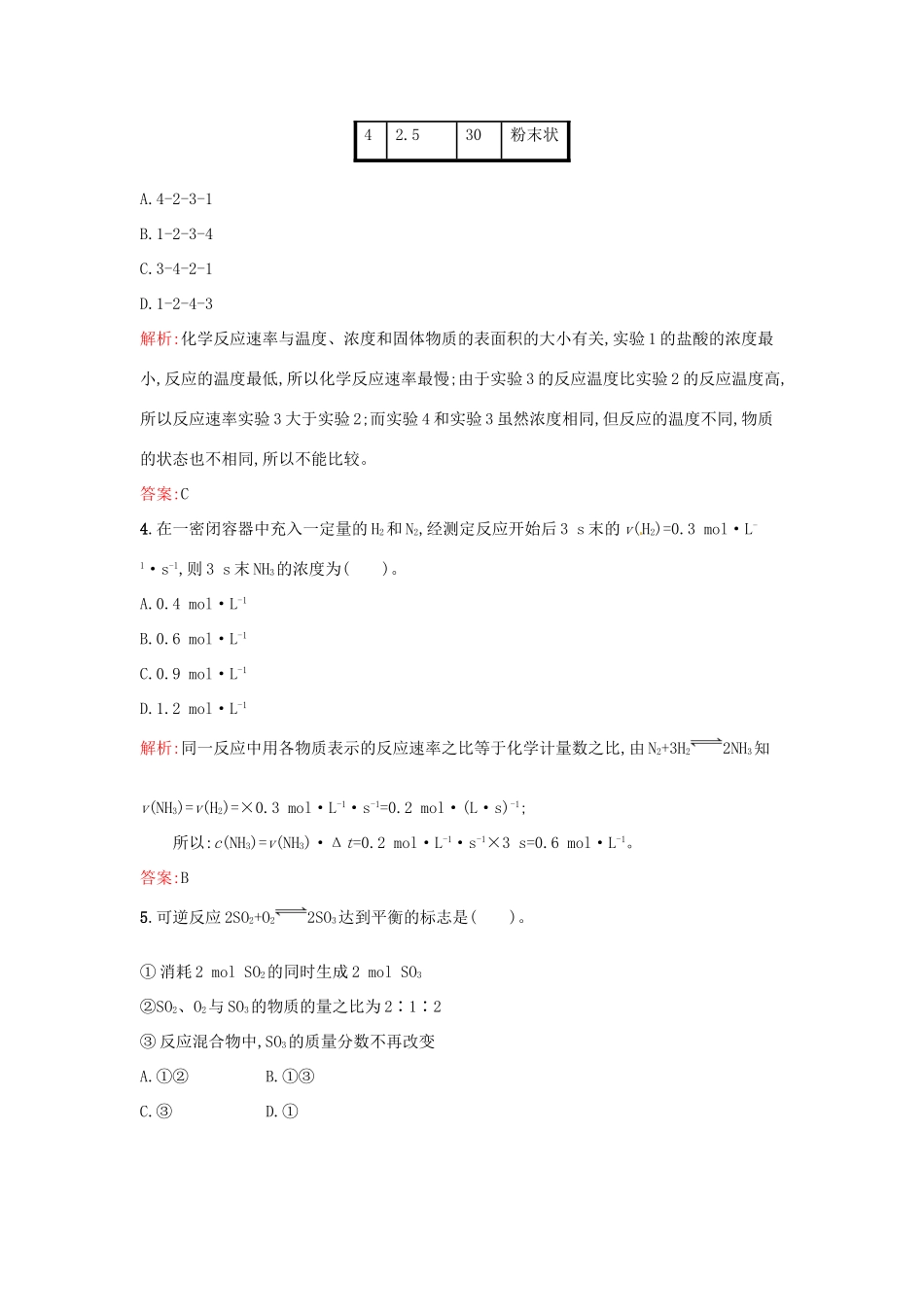 高中化学 第二章 化学反应与能量过关检测 新人教版必修2-新人教版高一必修2化学试题_第2页