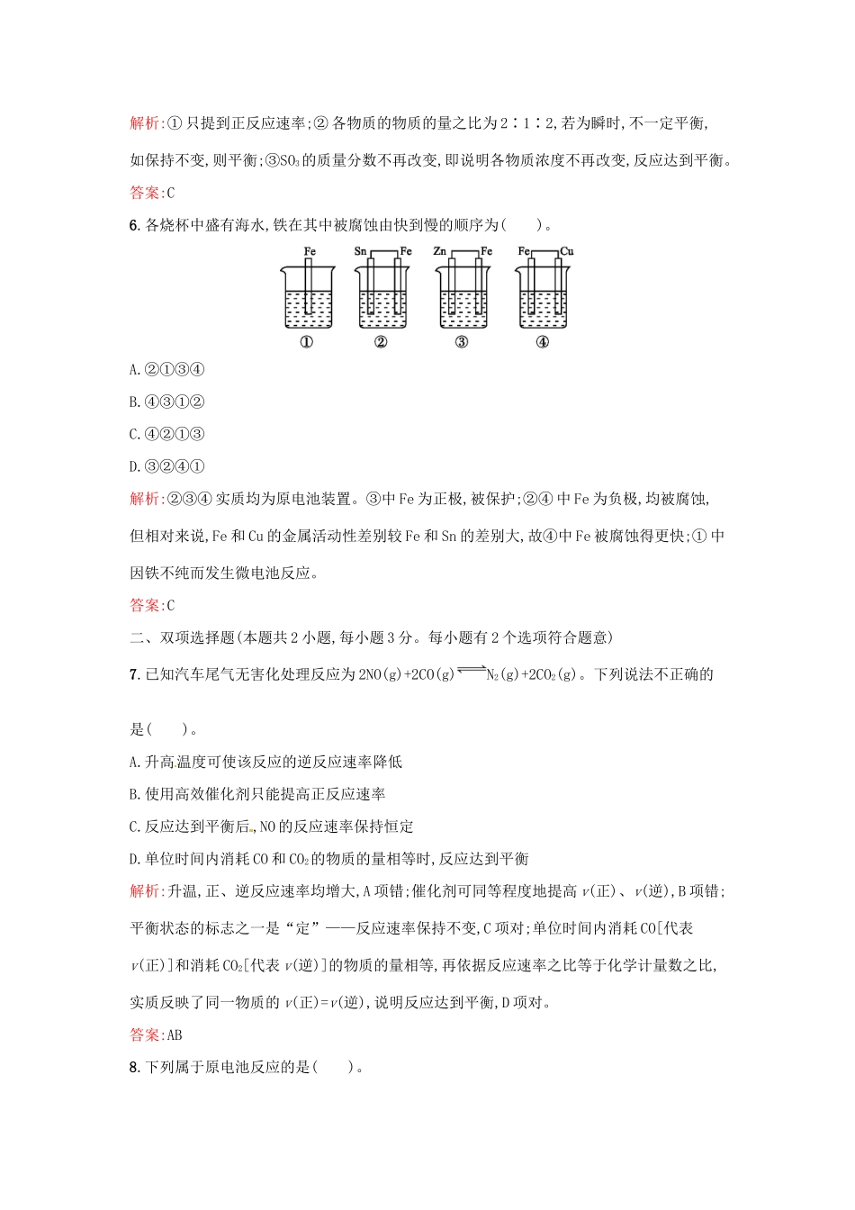 高中化学 第二章 化学反应与能量过关检测 新人教版必修2-新人教版高一必修2化学试题_第3页