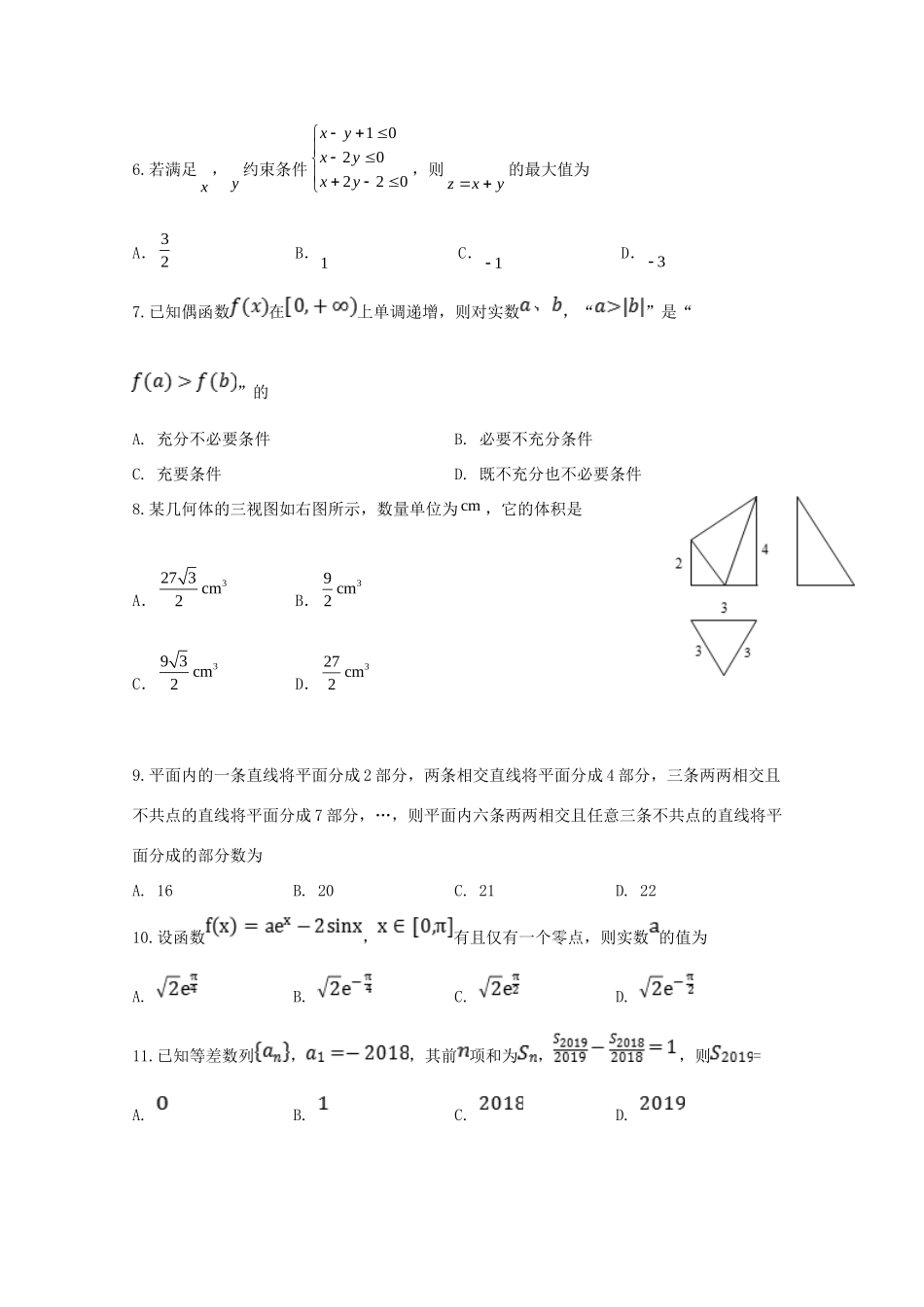 四川省泸州市泸县第一中学2020届高三数学上学期第一次月考试卷 文_第2页