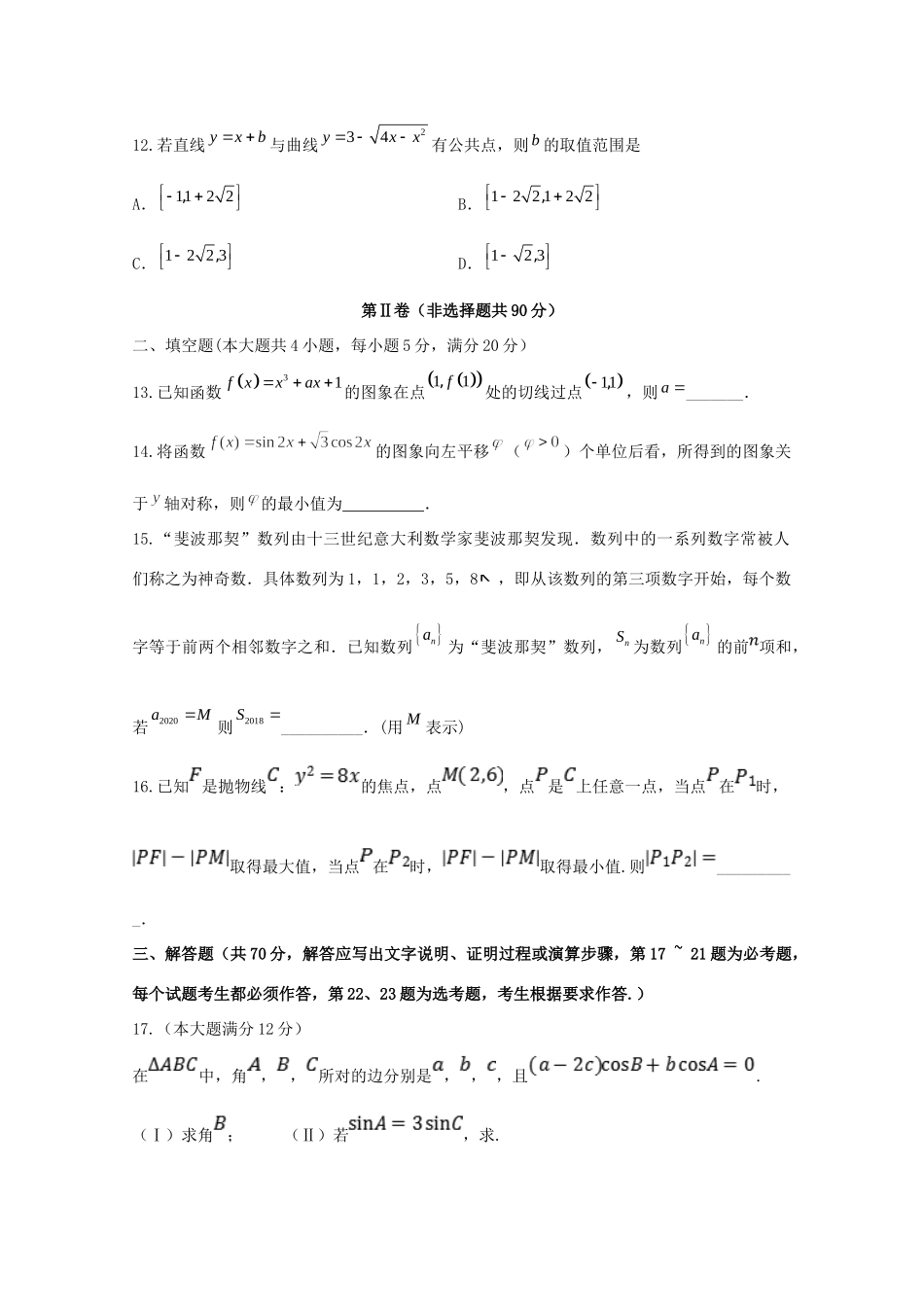 四川省泸州市泸县第一中学2020届高三数学上学期第一次月考试卷 文_第3页