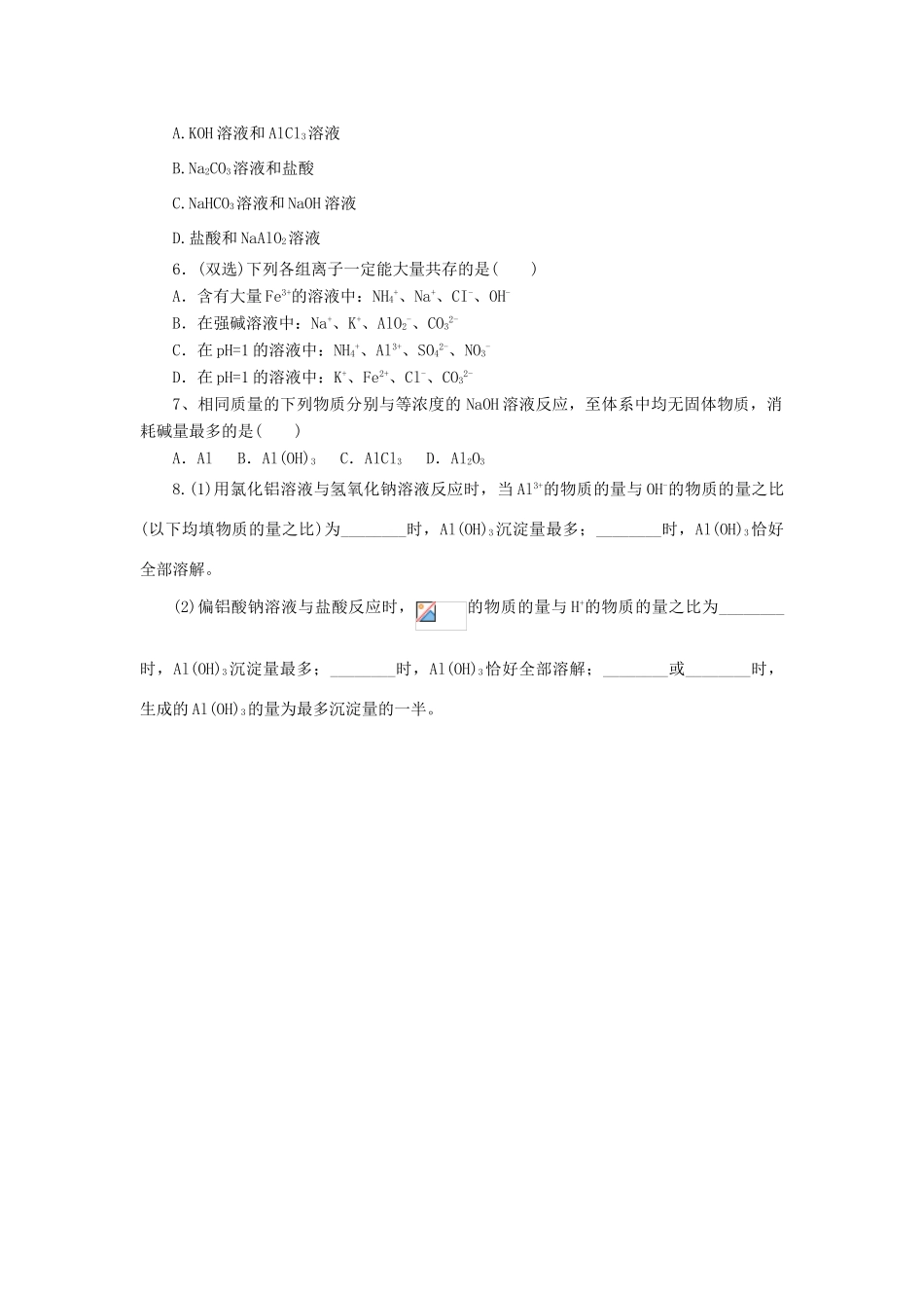 高中化学 第三章 金属及其化合物 3.2.2 几种重要的金属化合物随堂检测 新人教版必修1-新人教版高一必修1化学试题_第2页