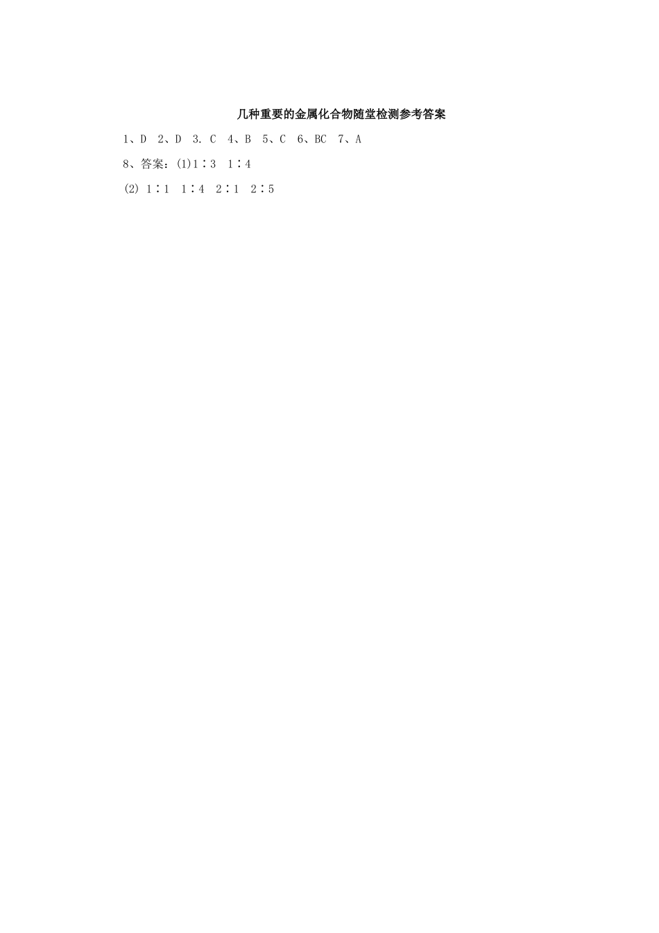 高中化学 第三章 金属及其化合物 3.2.2 几种重要的金属化合物随堂检测 新人教版必修1-新人教版高一必修1化学试题_第3页