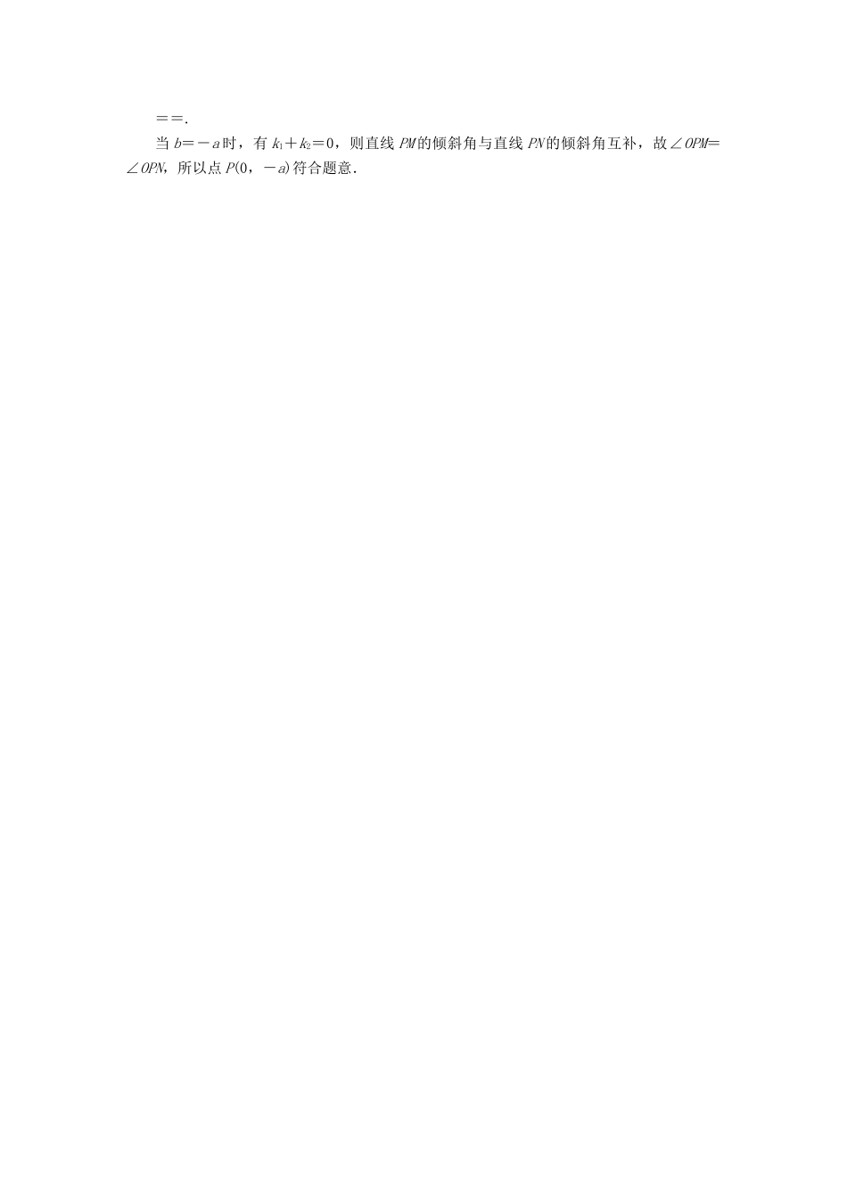 高考数学异构异模复习 第九章 直线和圆的方程 9.1.1 直线及其方程撬题 文-人教版高三全册数学试题_第2页