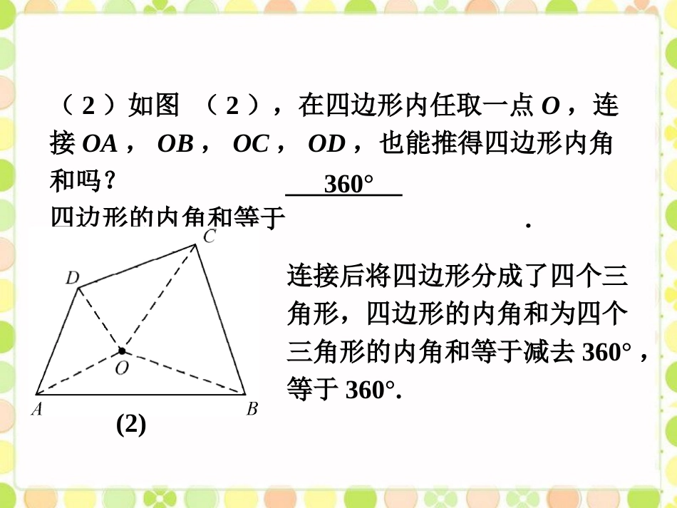 用两种方法求四边形内角和_第2页