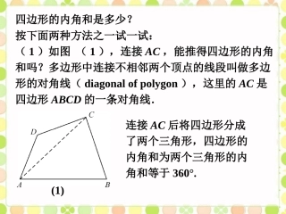 用两种方法求四边形内角和